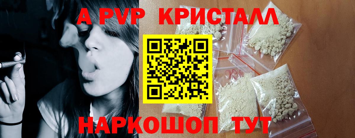 Альфа ПВП кристаллы Долгопрудный