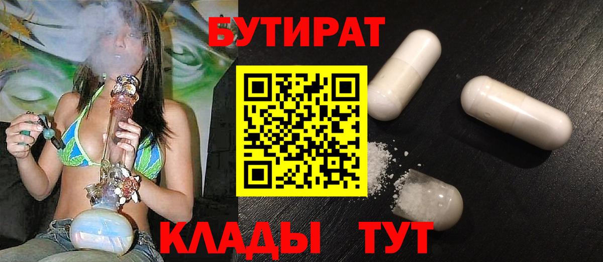 Бутират вода Долгопрудный