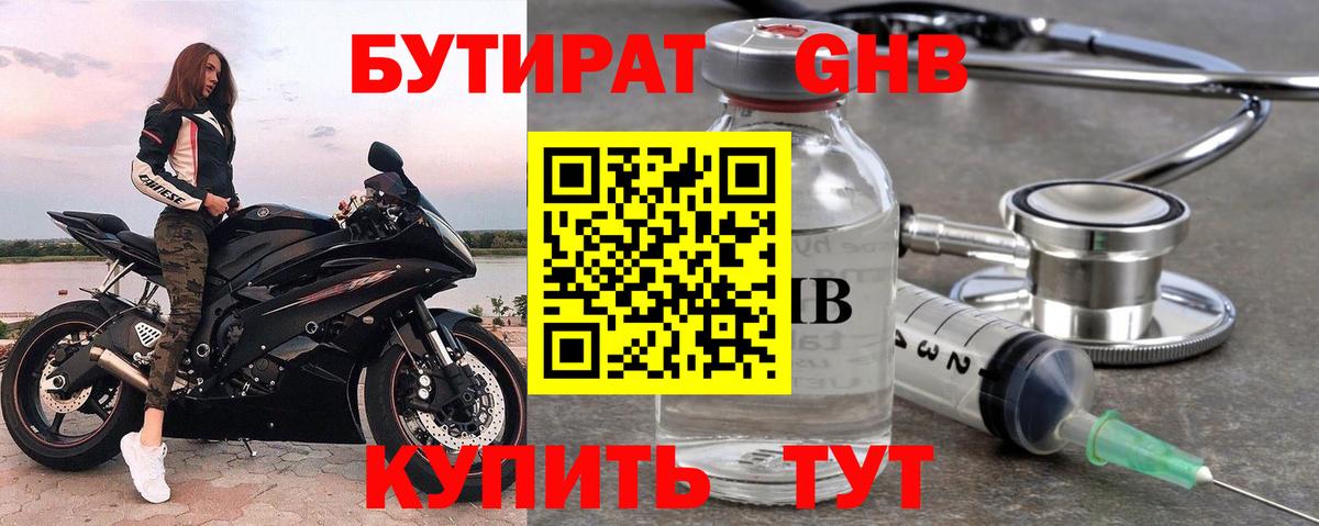 БУТИРАТ бутандиол Долгопрудный