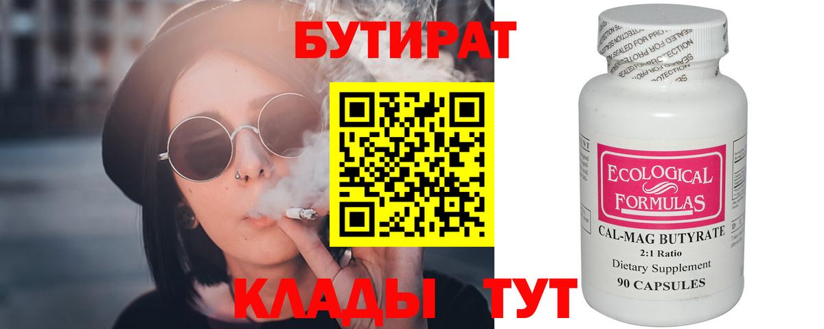 Бутират BDO 33%  Бутират  Долгопрудный  Вход с VPN 