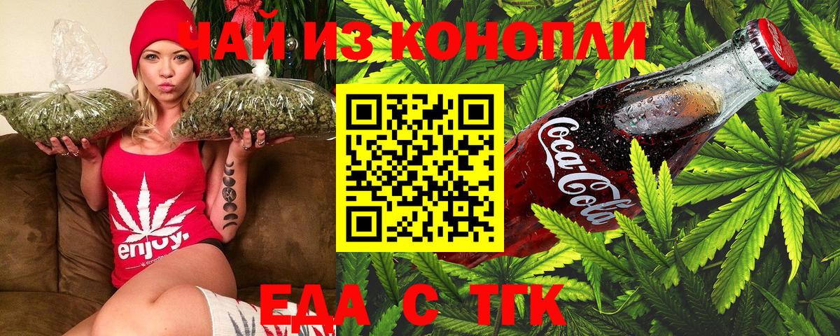 Еда ТГК марихуана Долгопрудный