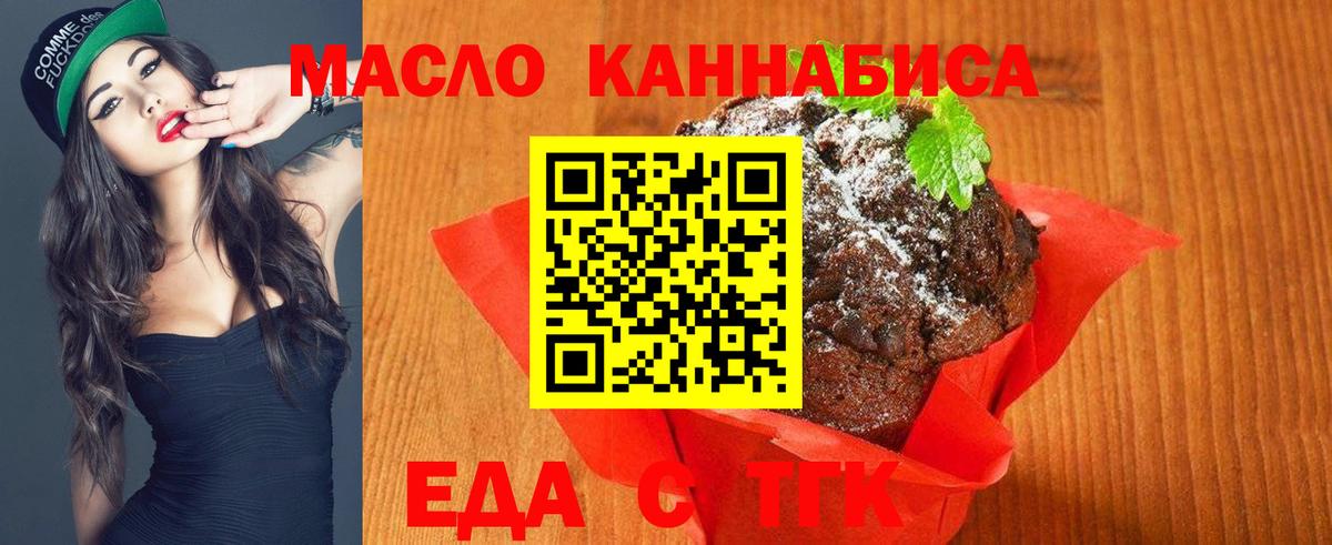 Долгопрудный  Еда ТГК конопля  Вход с VPN 