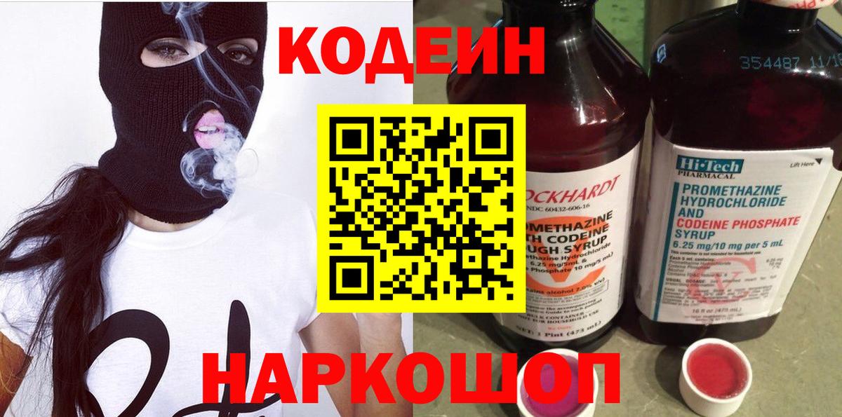 Codein Purple Drank  Долгопрудный 
