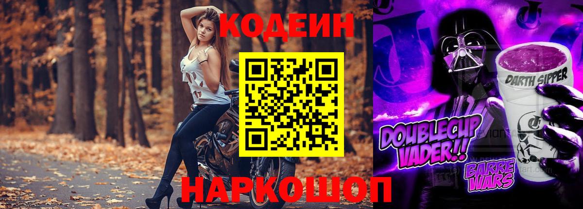 Кодеиновый сироп Lean Purple Drank  Кодеиновый сироп Lean Purple Drank  Вход с VPN  Долгопрудный 
