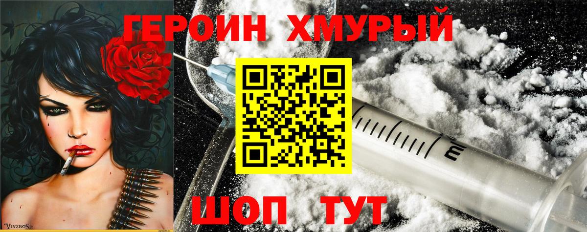 Героин Heroin  Долгопрудный 