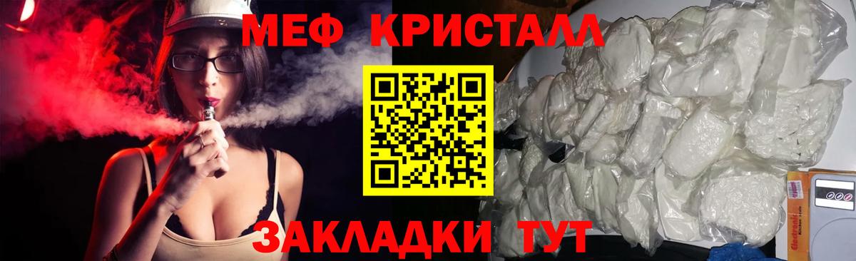 МЕФ кристаллы Долгопрудный