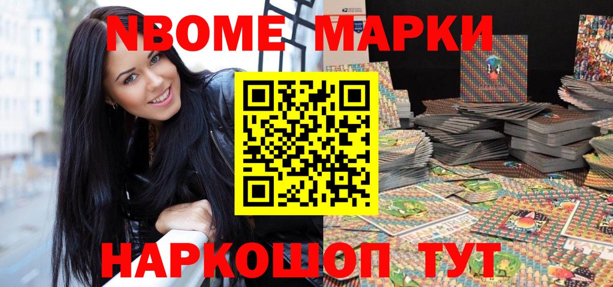 Марки 25I-NBOMe 1500мкг  Долгопрудный 